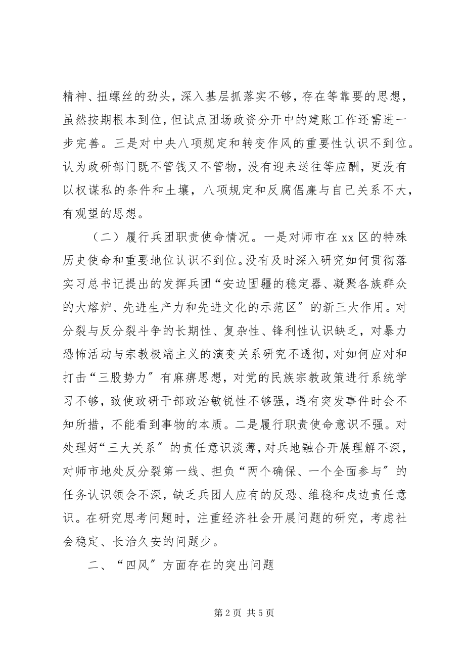 2023年师党委政研室党的群众路线教育实践活动专题组织生活会对照检查材料.docx_第2页