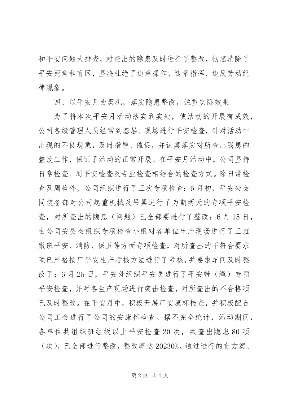 2023年公司安全月的个人活动总结.docx_第2页