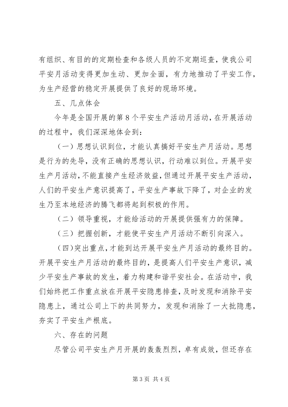 2023年公司安全月的个人活动总结.docx_第3页