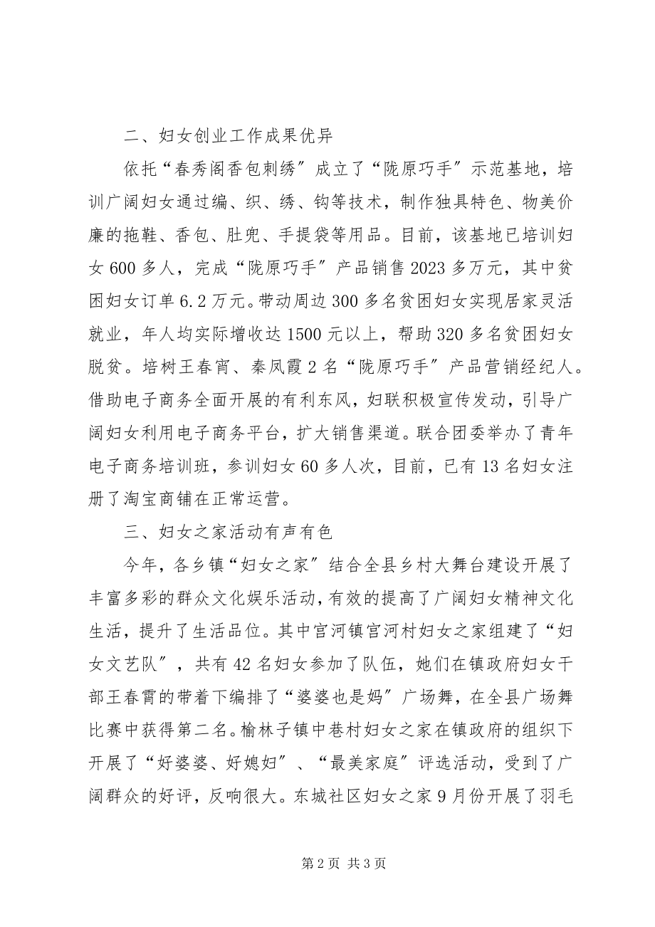 2023年乡镇妇联年度创新及特色工作总结.docx_第2页