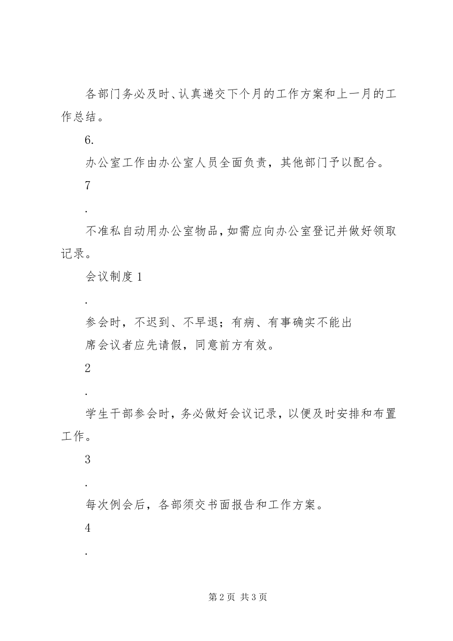 2023年办公室管理规章制度新编.docx_第2页