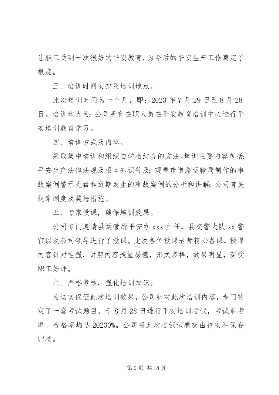 2023年企业安全教育工作总结.docx_第2页