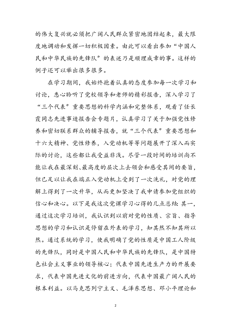 2023年党课知识教育心得感言参考范文.doc_第2页