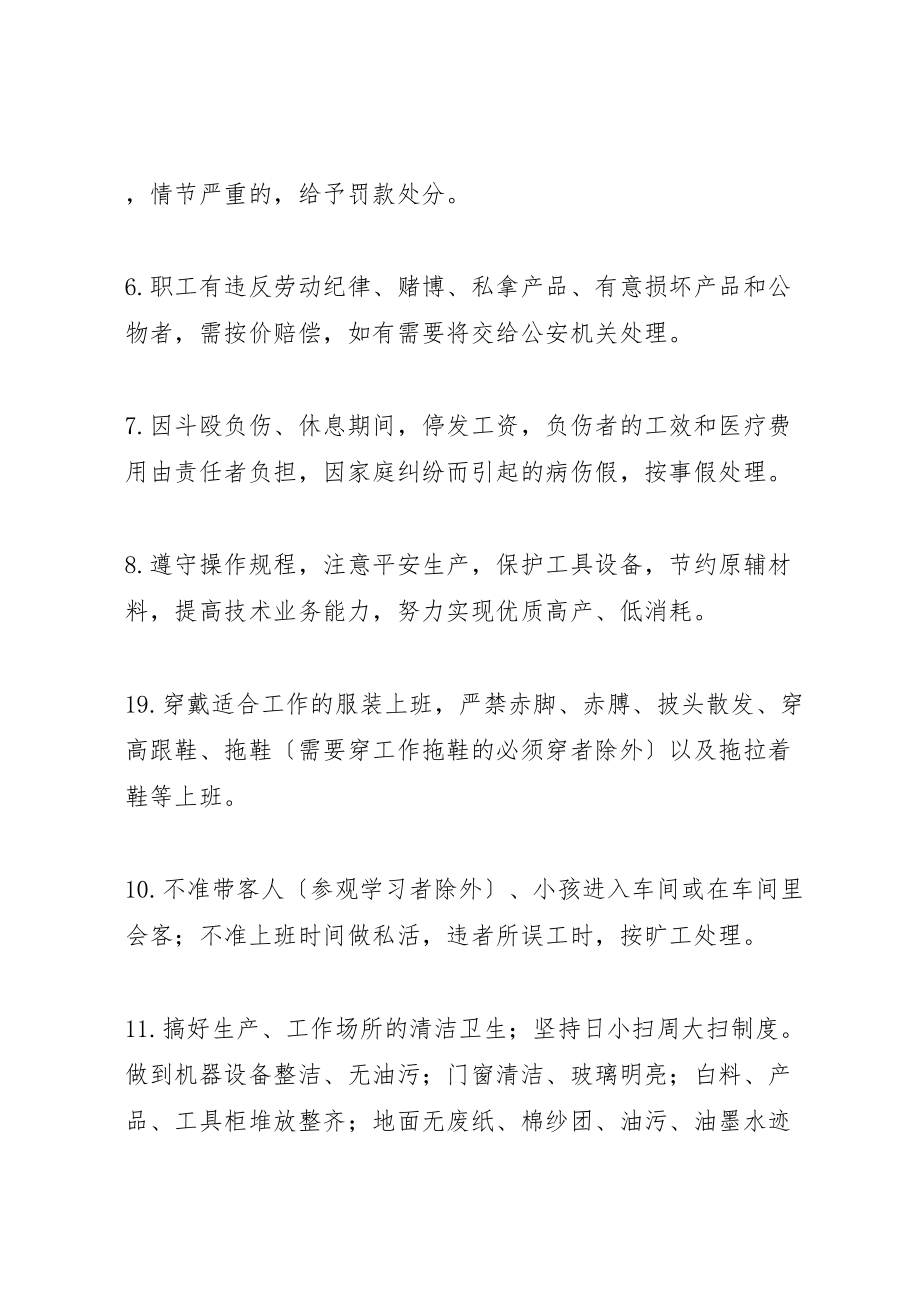 2023年印刷厂管理规章制度.doc_第2页