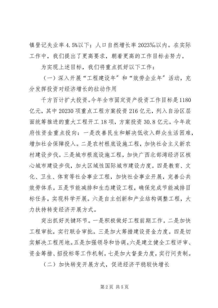 2023年市政府工作思路.docx_第2页