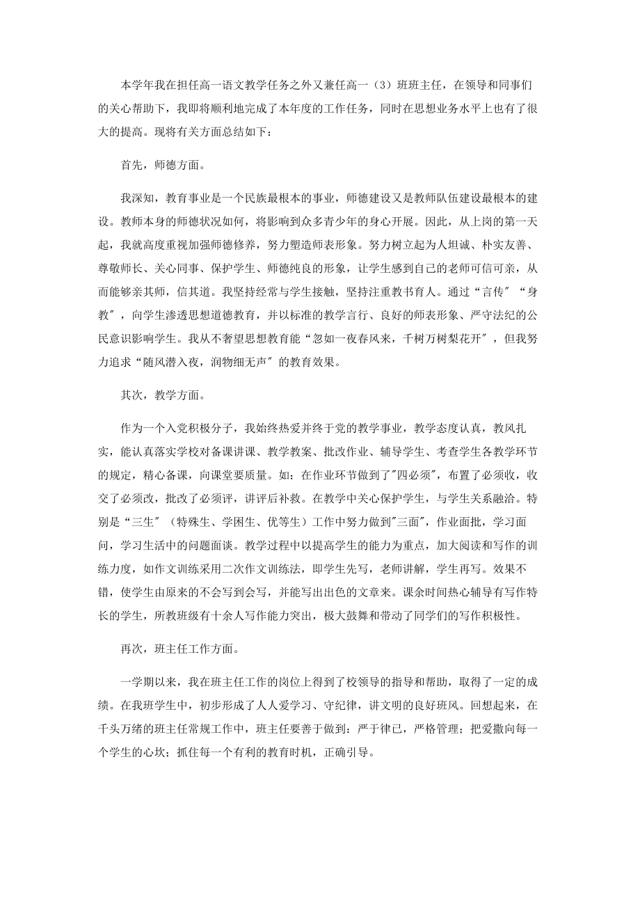 2023年高中优秀教师个人教学总结.docx_第3页