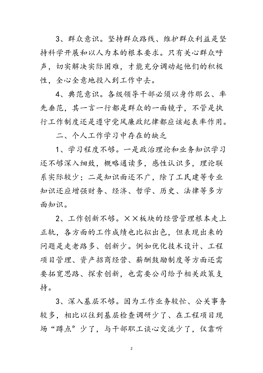 2023年物业领导干部科学发展观发言材料范文.doc_第2页