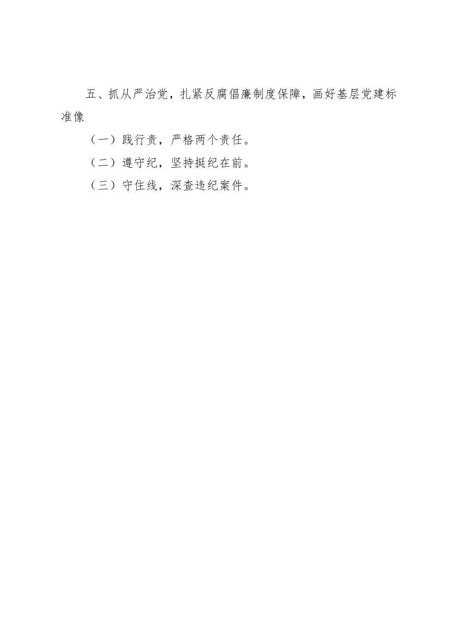 2023年党建工作汇报提纲.docx_第2页