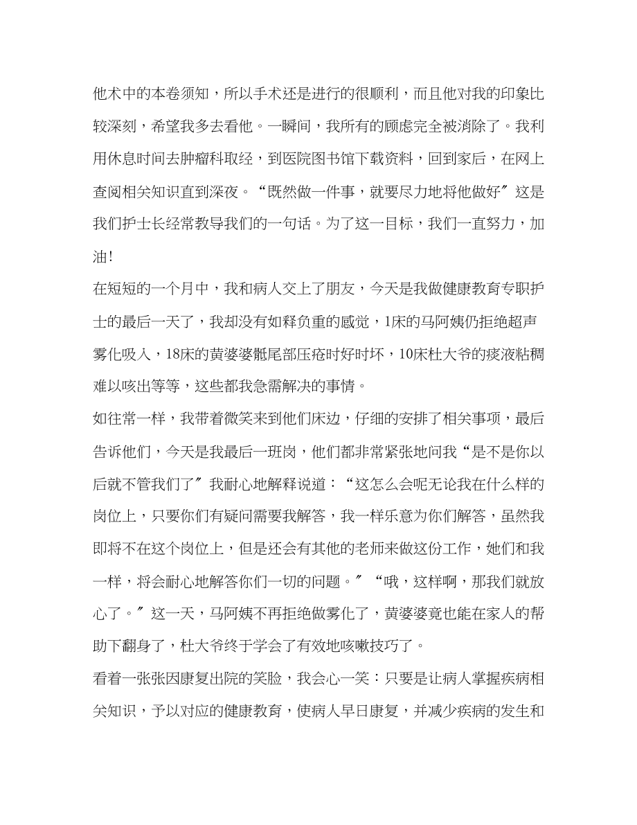 2023年健康教育工作总结合集.docx_第2页