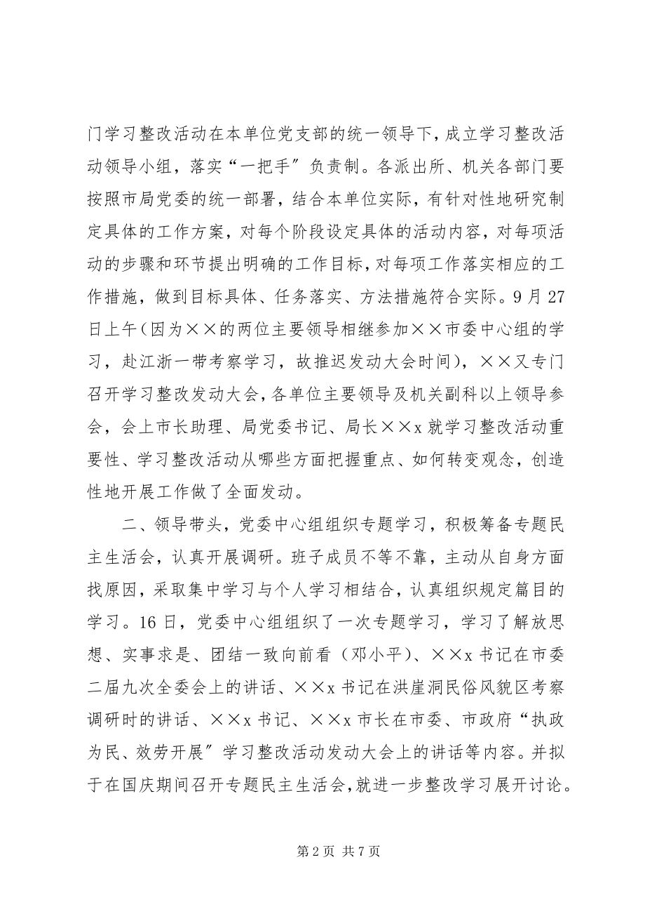 2023年执政为民服务发展学习整改活动进展情况汇报提纲.docx_第2页