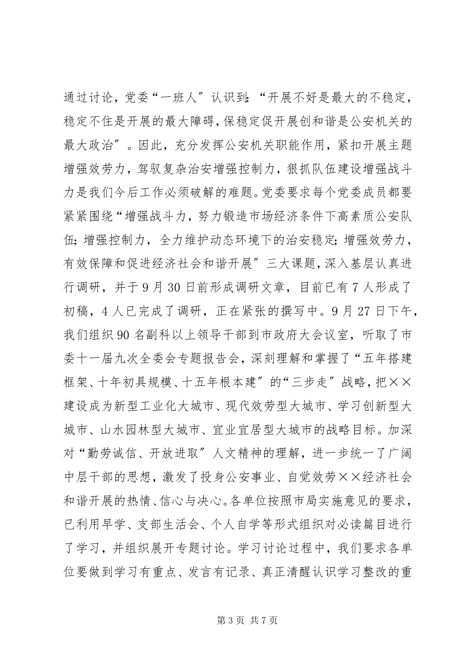 2023年执政为民服务发展学习整改活动进展情况汇报提纲.docx_第3页