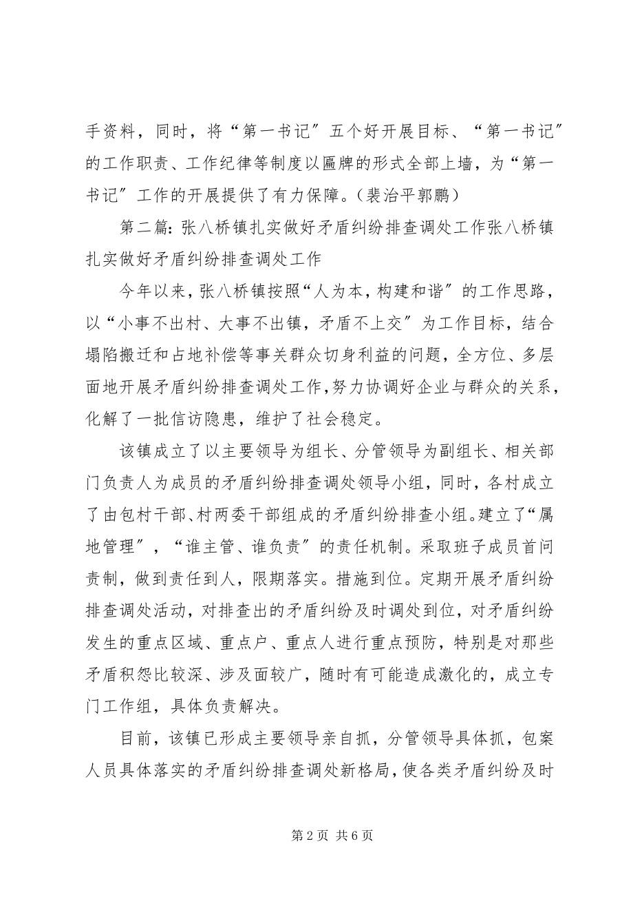 2023年张范镇扎实做好选派“第一书记”安置工作.docx_第2页