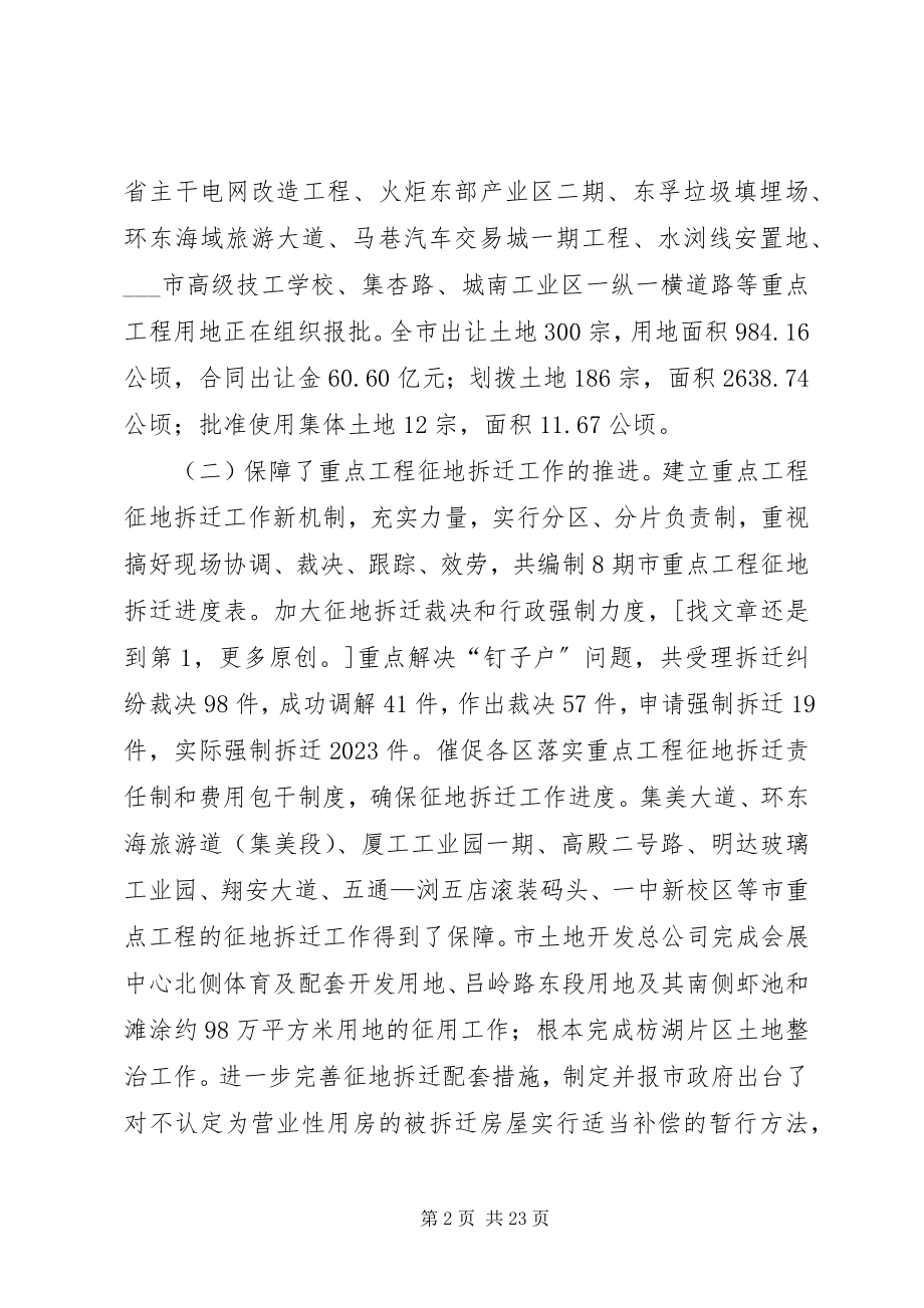 2023年市国土资源与房产管理局工作总结.docx_第2页