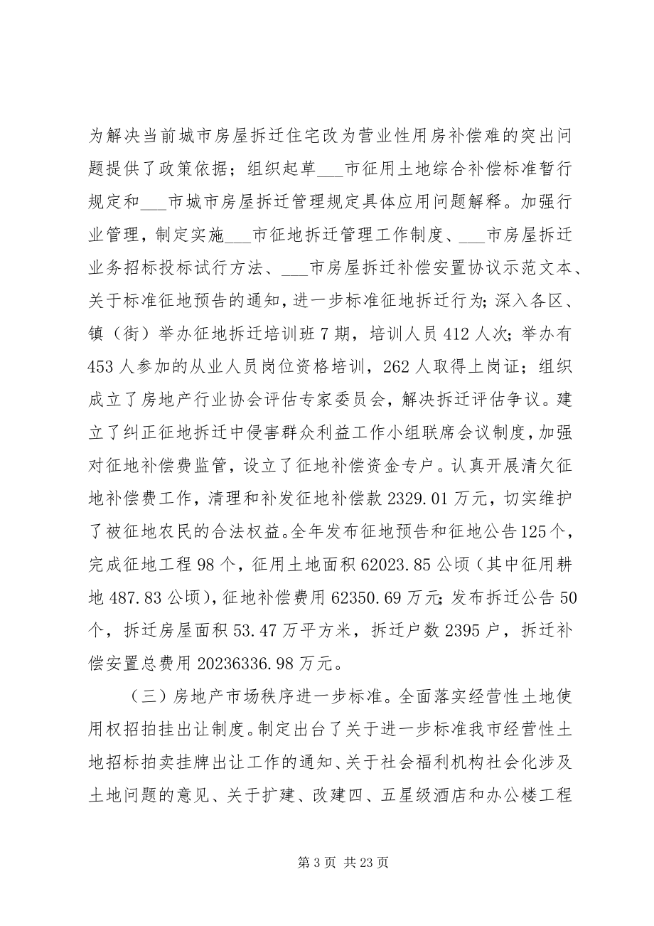 2023年市国土资源与房产管理局工作总结.docx_第3页