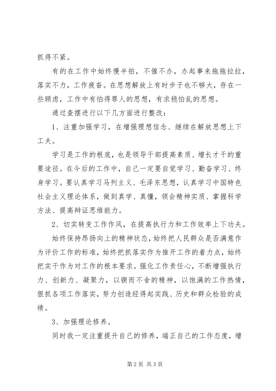 2023年学习郑德荣组织生活会自我批评材料2.docx_第2页