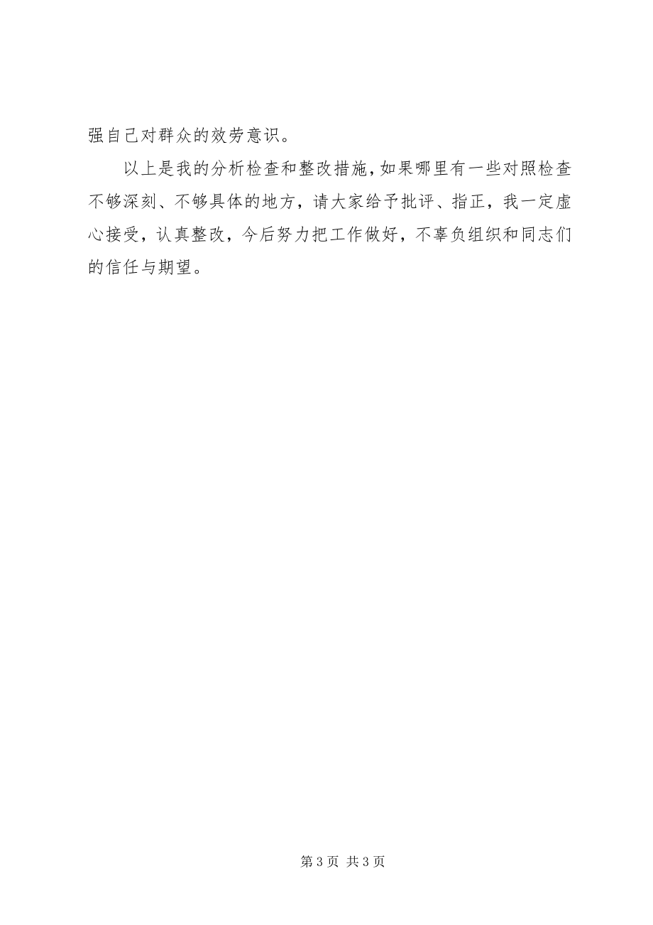 2023年学习郑德荣组织生活会自我批评材料2.docx_第3页