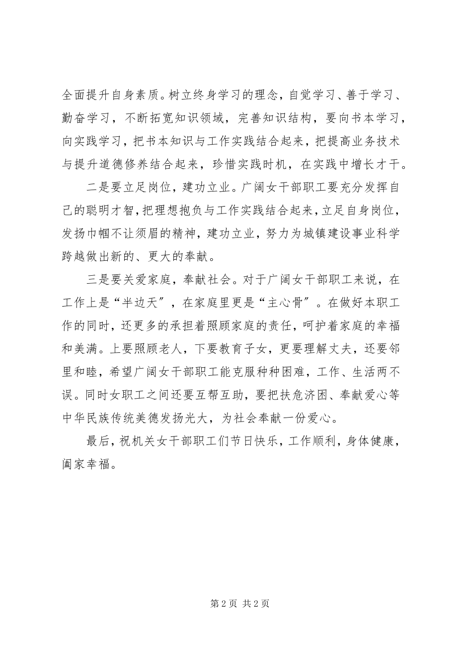 2023年在庆祝“三八”国际妇女节座谈会上的致辞.docx_第2页