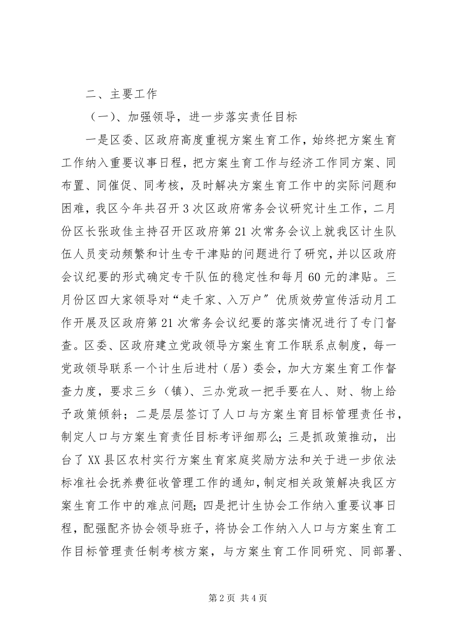 2023年区人口与计划生育工作年度工作总结年终总结.docx_第2页