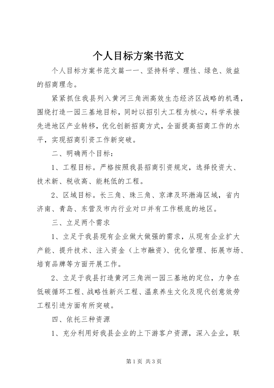 2023年个人目标计划书2.docx_第1页