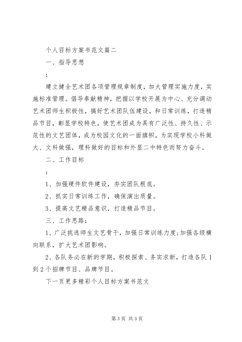 2023年个人目标计划书2.docx_第3页