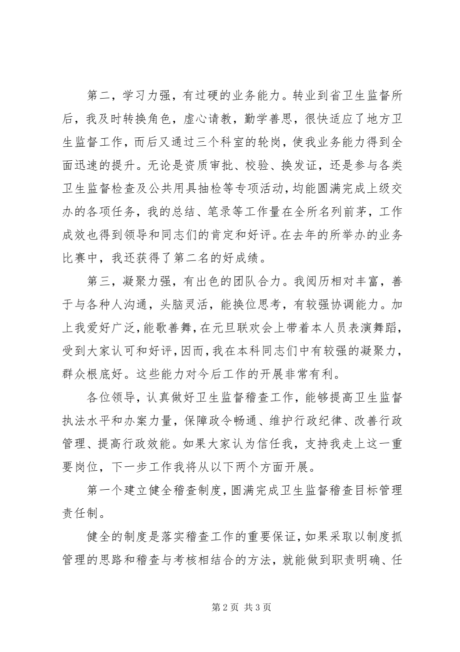 2023年机关单位正职科长职务竞聘演讲稿.docx_第2页