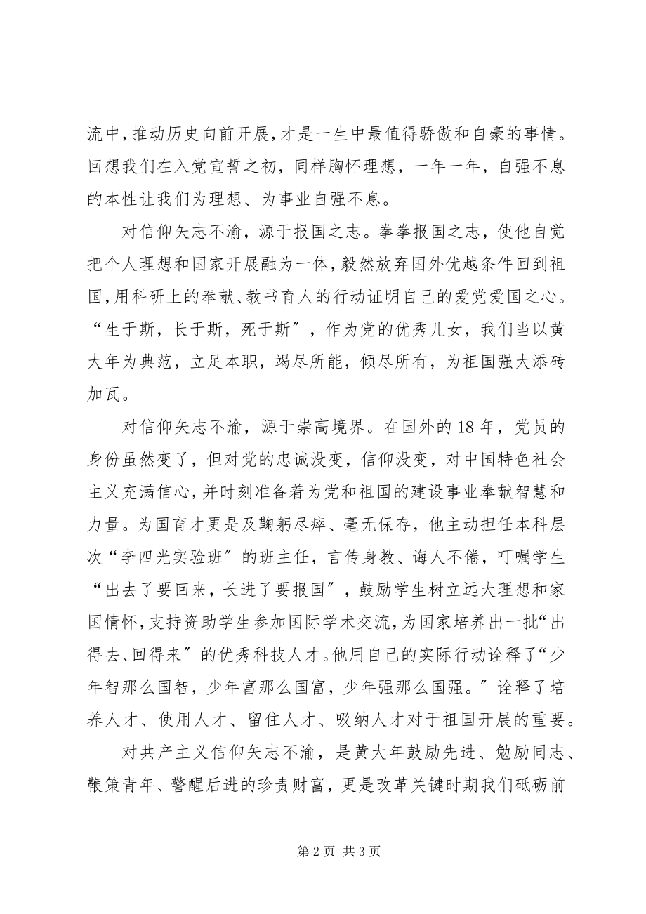 2023年黄大事迹学习心得.docx_第2页