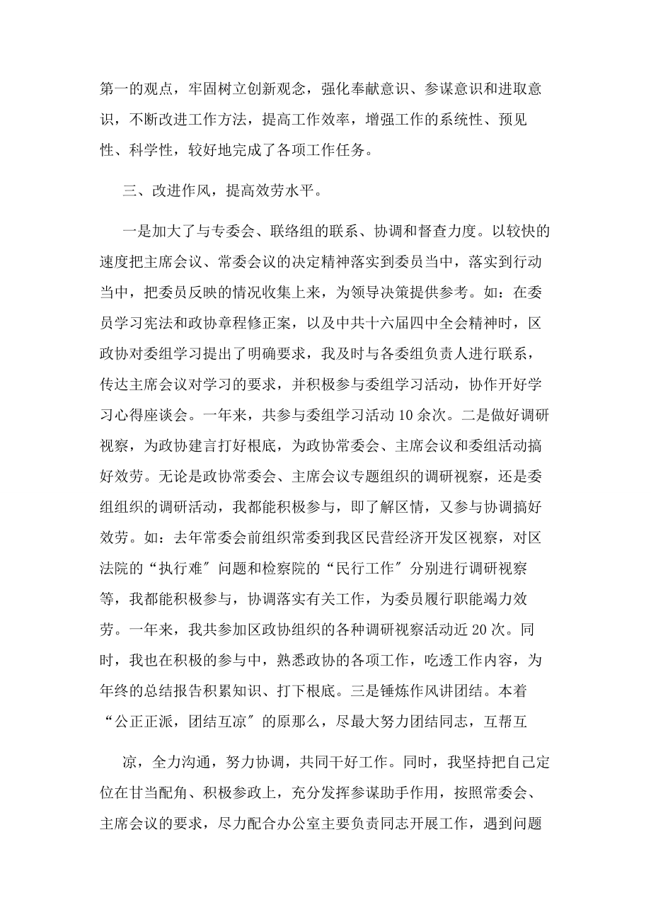 2023年区政协办公室副主任 个人工作总结.docx_第3页