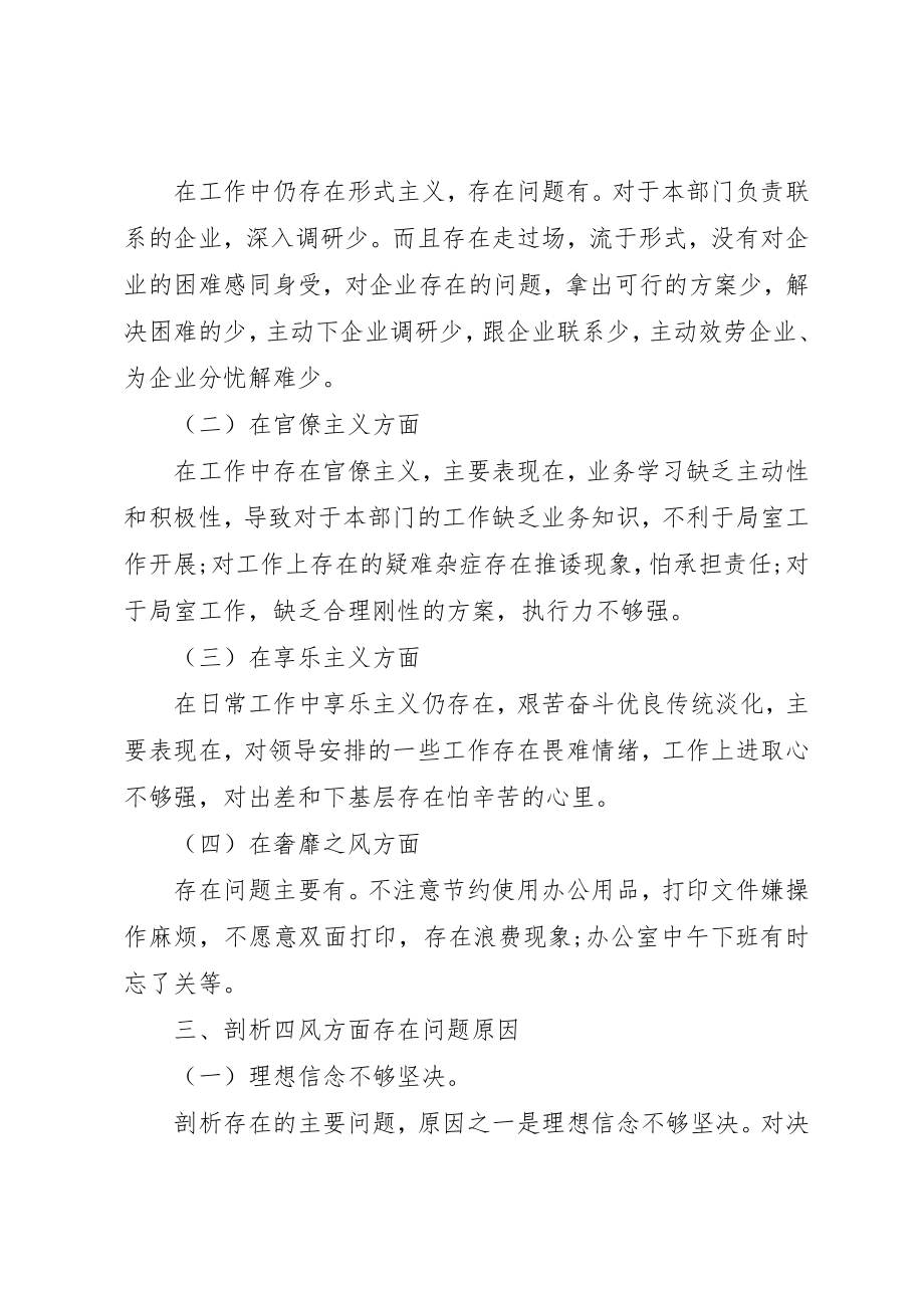 2023年党员民评三严三实个人总结.docx_第2页