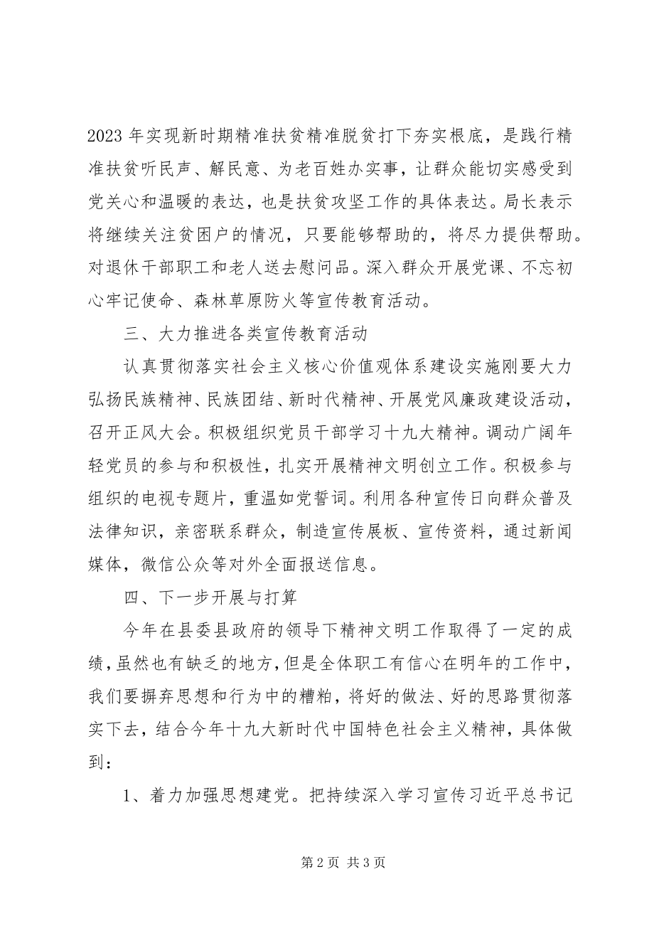 2023年市场监管局精神文明工作总结.docx_第2页