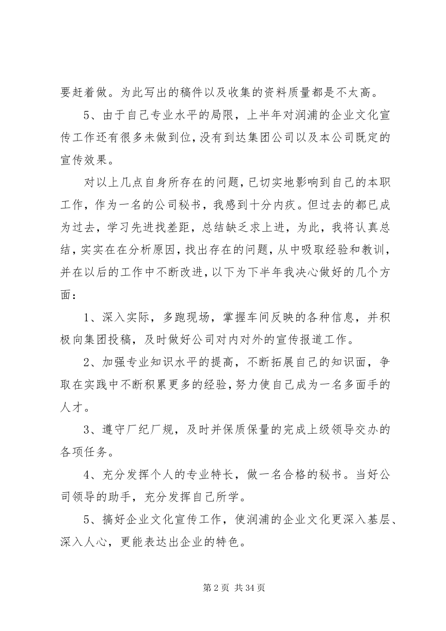 2023年办公室个人年终工作总结大全新编.docx_第2页