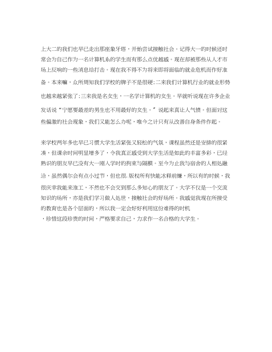 2023年大学生学习自我总结4.docx_第3页