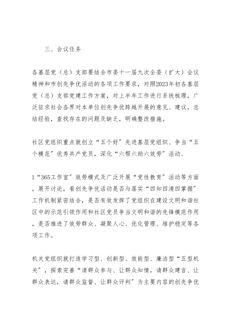 2023年喀办举办创先争优跨越式发展党建工作座谈会方案.doc_第2页