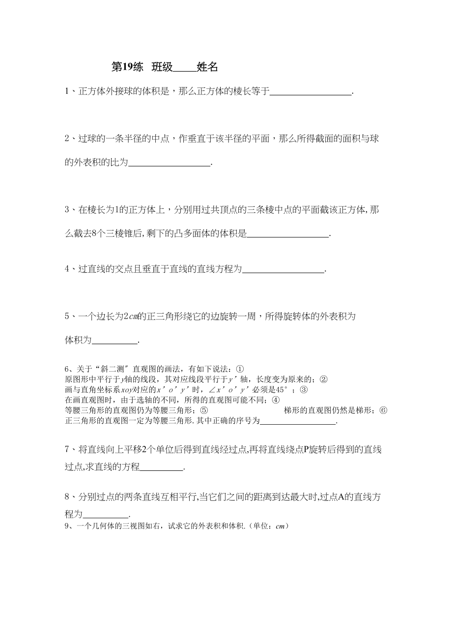 2023年江苏省新课标数学限时训练39份必修210.docx_第1页