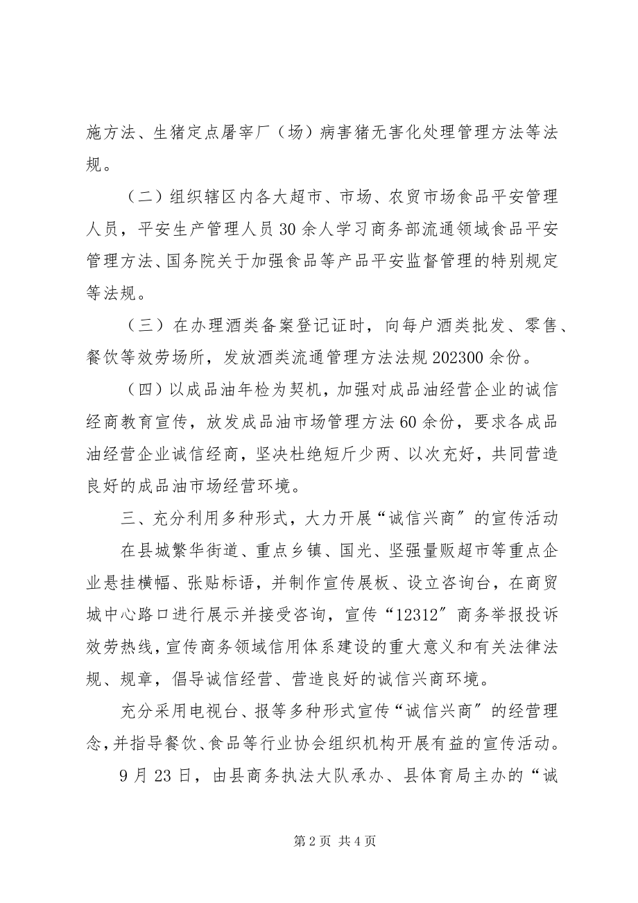 2023年全县诚信兴商活动小结.docx_第2页