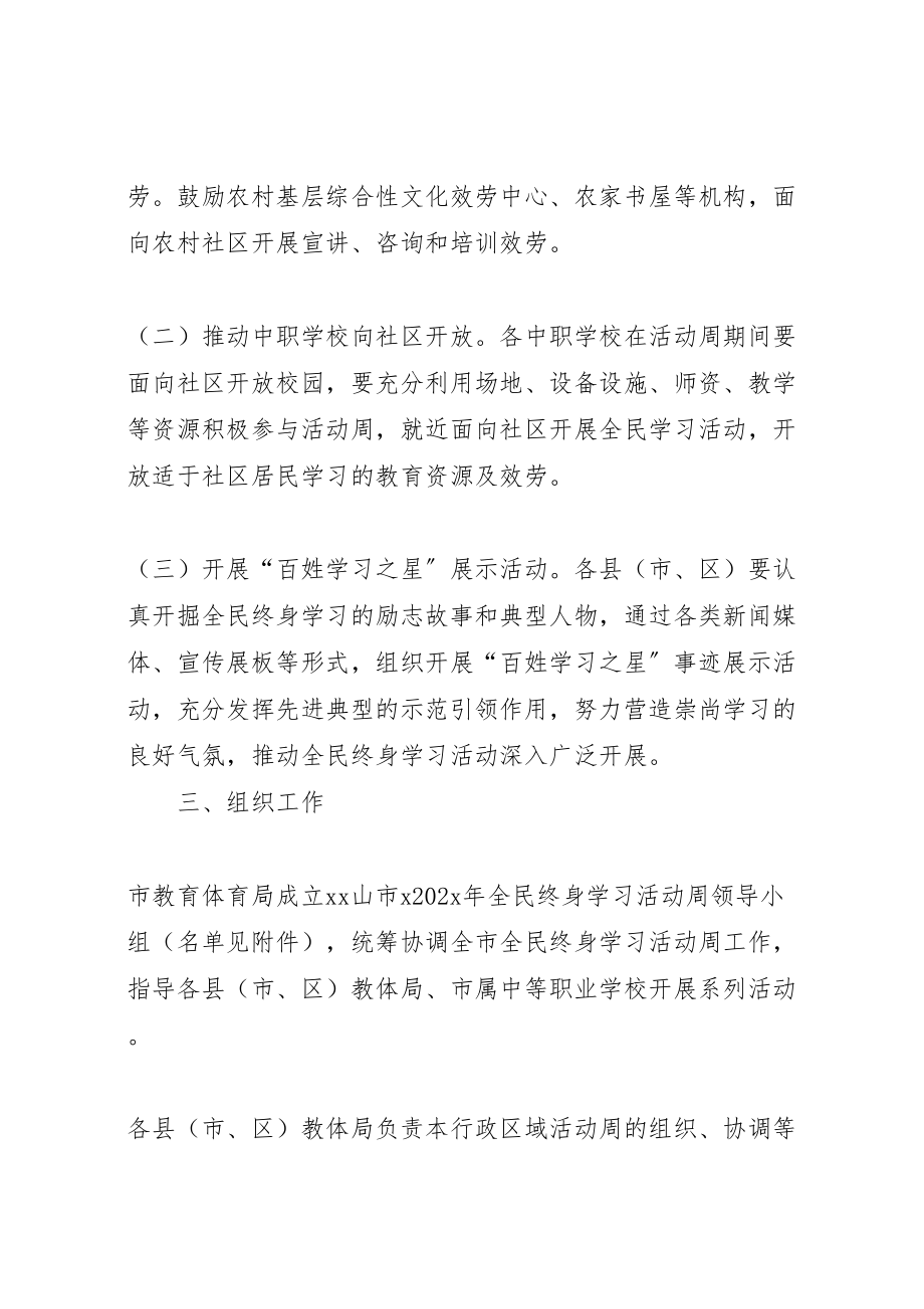 2023年教育局全民终身学习活动周方案 .doc_第2页