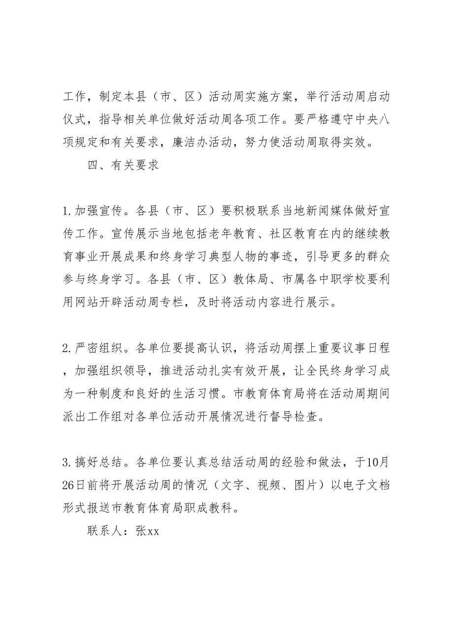 2023年教育局全民终身学习活动周方案 .doc_第3页