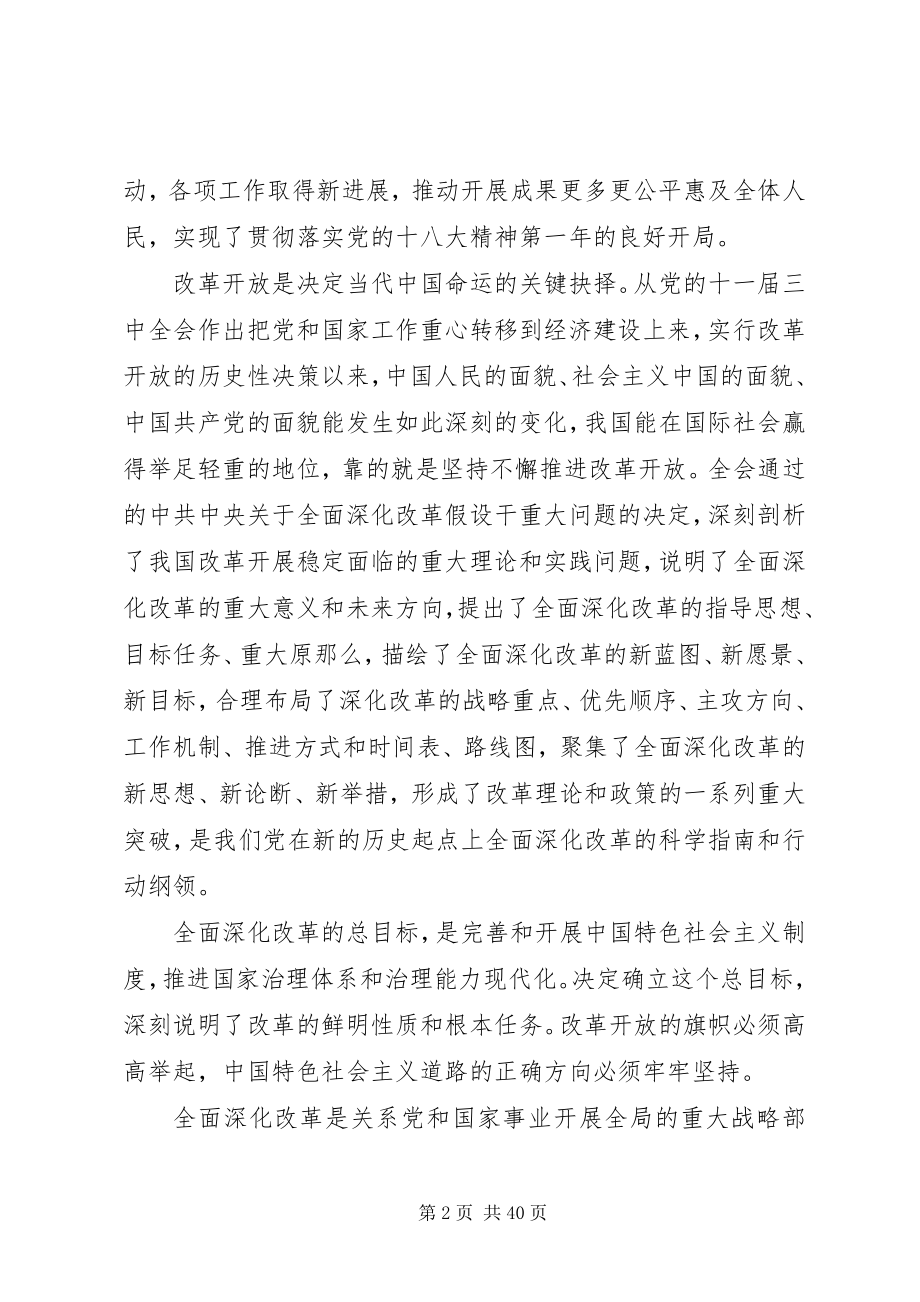 2023年十八届三中全会学习感想之一.docx_第2页