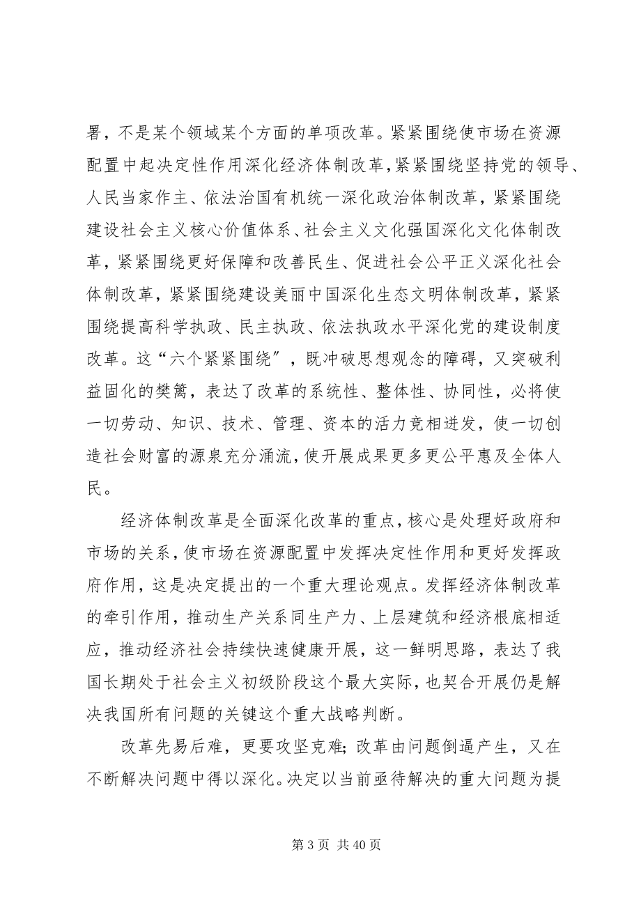 2023年十八届三中全会学习感想之一.docx_第3页