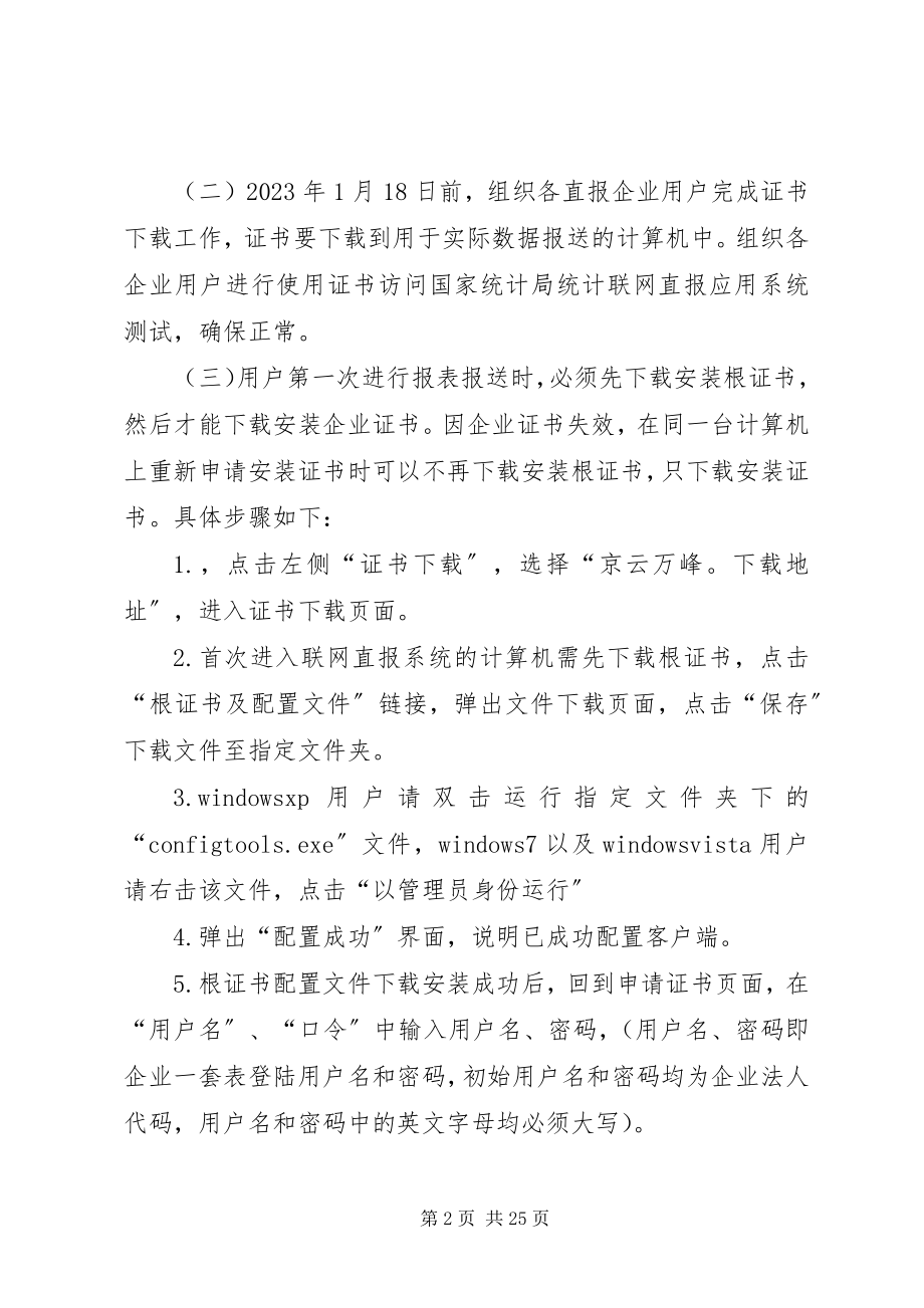 2023年根据国家统计局统一安排.docx_第2页