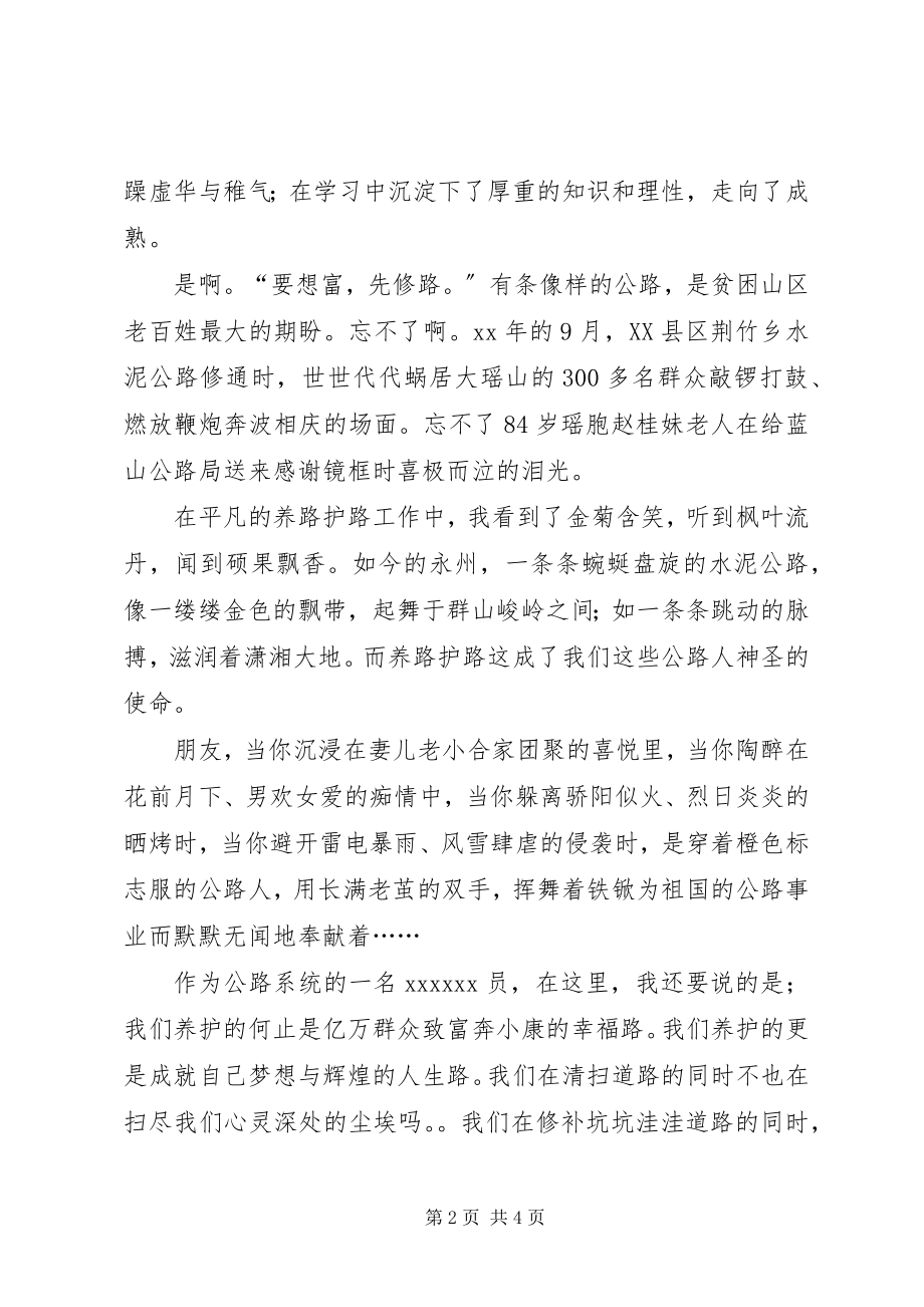 2023年公路系统庆建党91周年演讲稿.docx_第2页