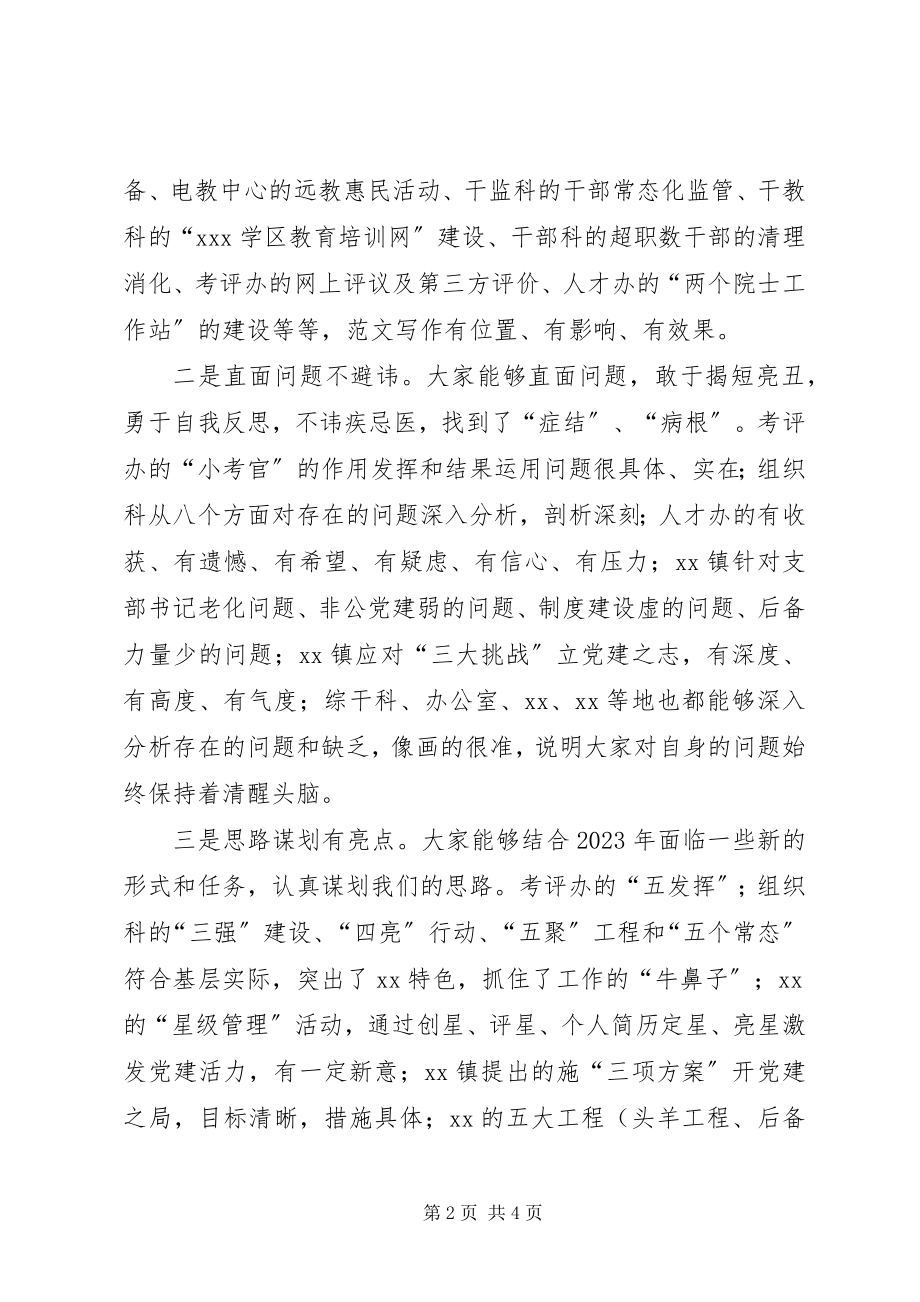 2023年全县组织工作务虚会上的领导致辞稿.docx_第2页