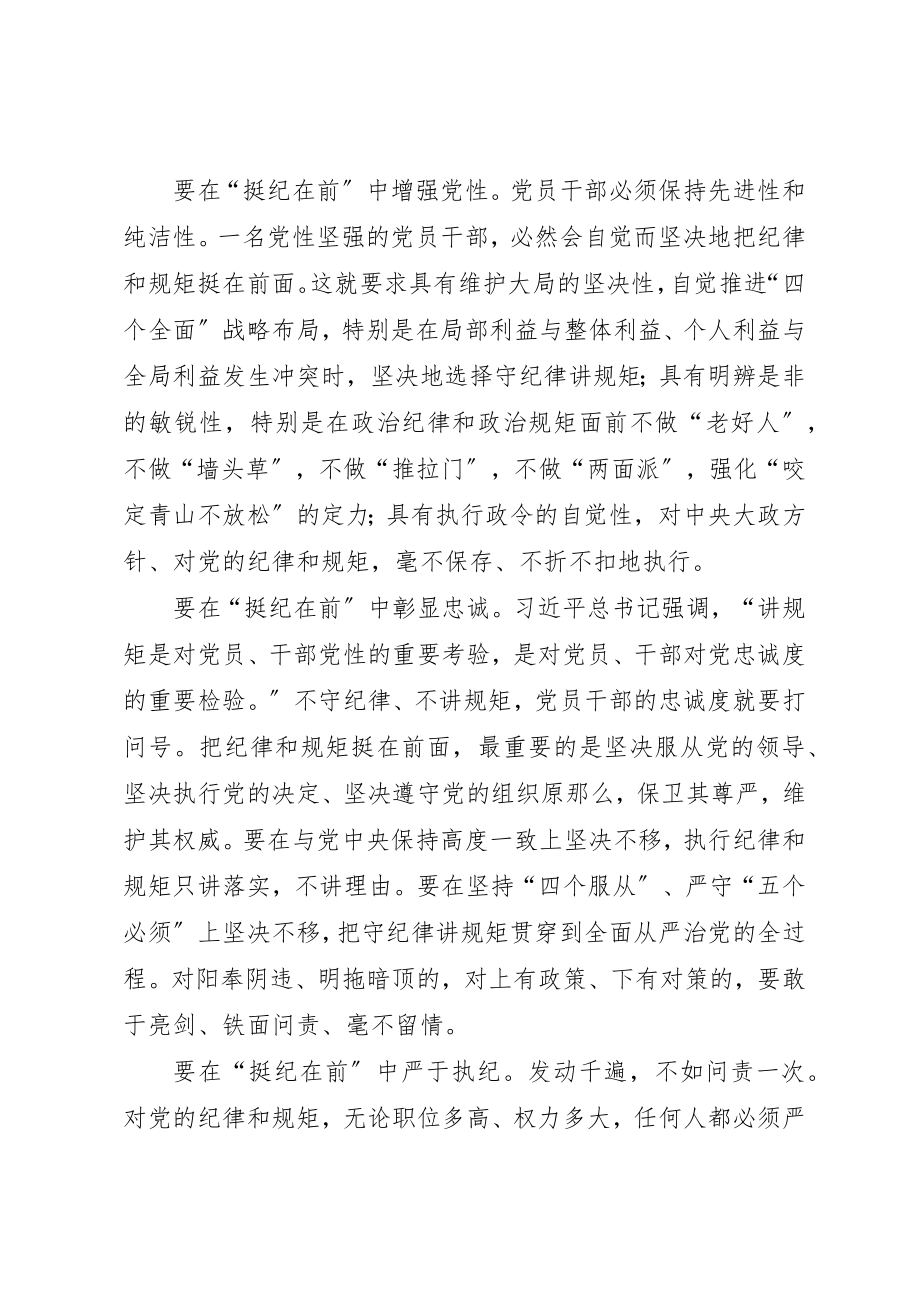 2023年担起全面从严治党的政治责任新编.docx_第2页