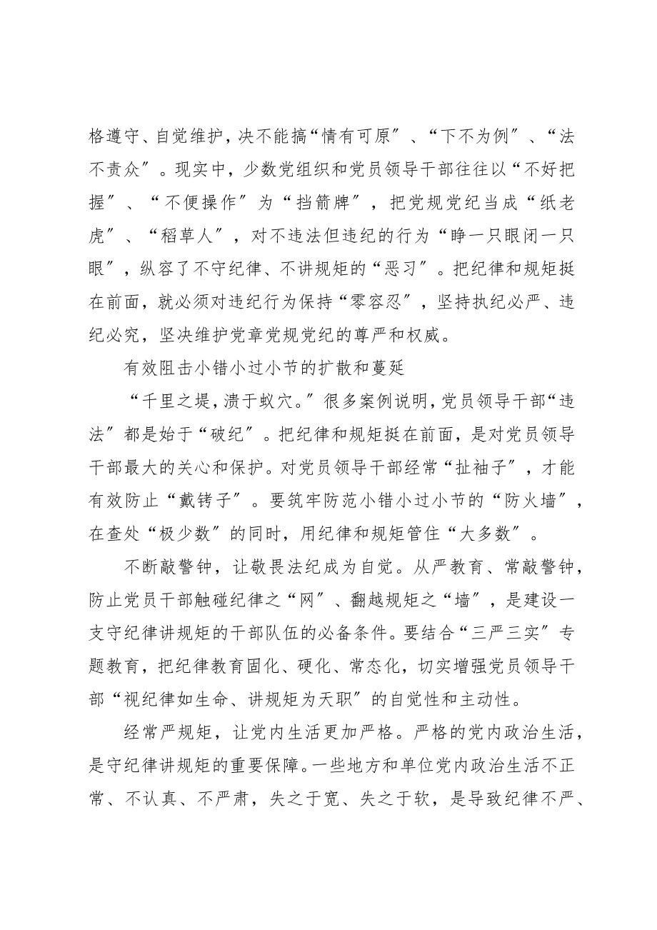 2023年担起全面从严治党的政治责任新编.docx_第3页