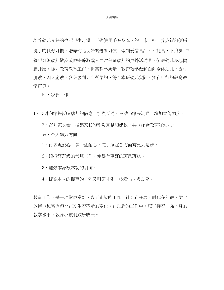 2023年幼儿园教师度工作计划.docx_第2页