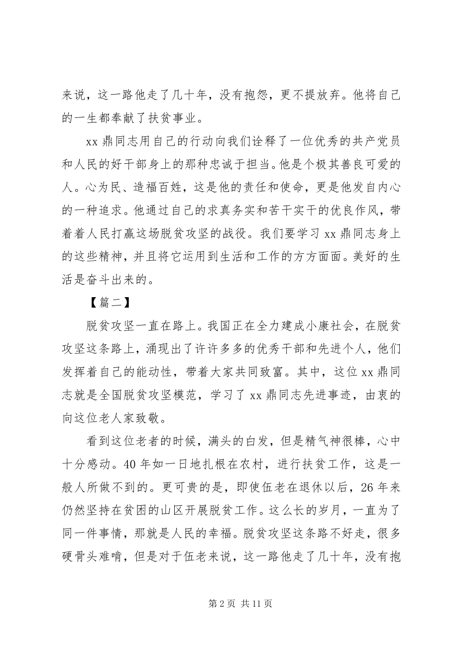 2023年学习武汉鼎同志先进事迹心得体会六篇.docx_第2页