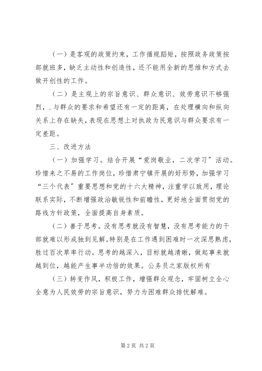 2023年自查自纠阶段个人机关效能建设剖析材料.docx_第2页