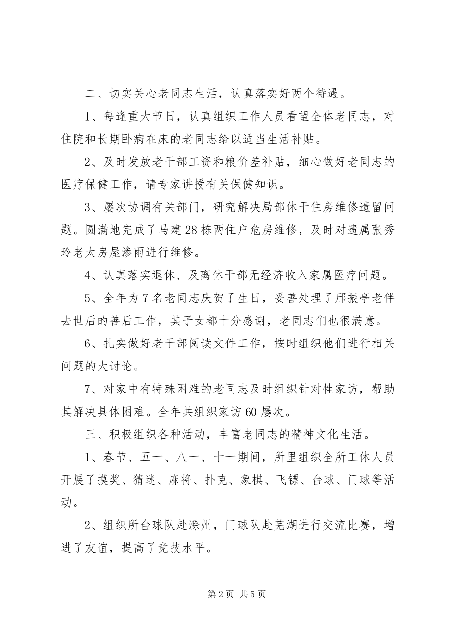 2023年干休所个人年终工作总结.docx_第2页