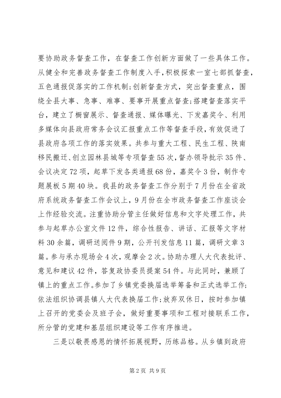 2023年挂职干部座谈会讲话稿三篇.docx_第2页