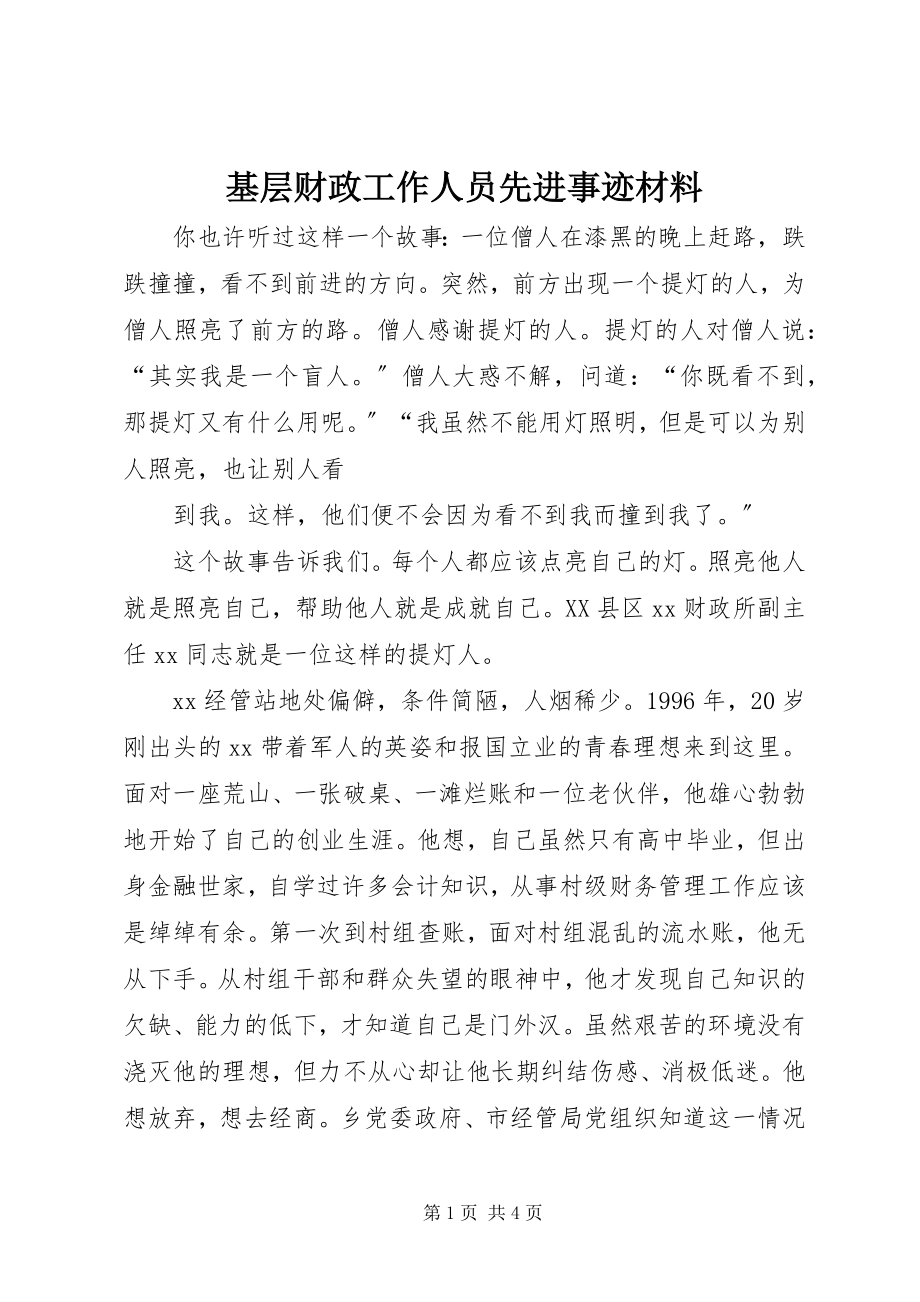 2023年基层财政工作人员先进事迹材料.docx_第1页