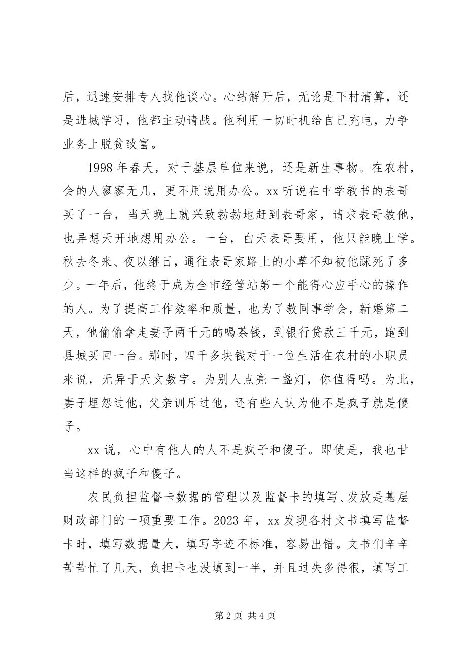 2023年基层财政工作人员先进事迹材料.docx_第2页